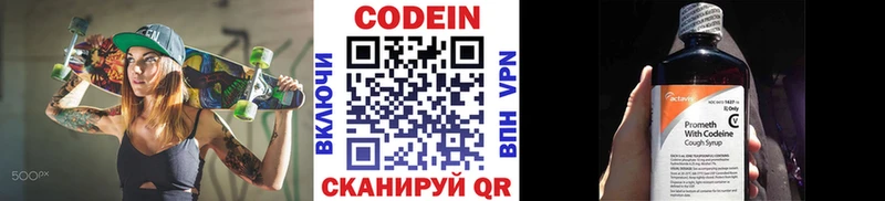 Кодеин напиток Lean (лин)  Рудня 